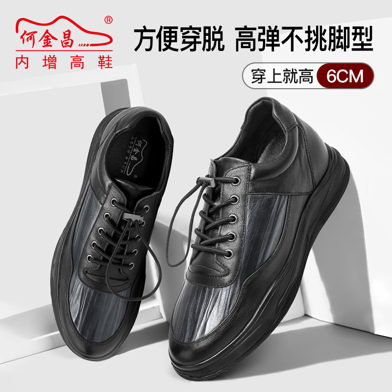 男士内增高鞋 日常休闲鞋 内增高6CM 黑色 商品货号：H1JC2063021【何金昌】