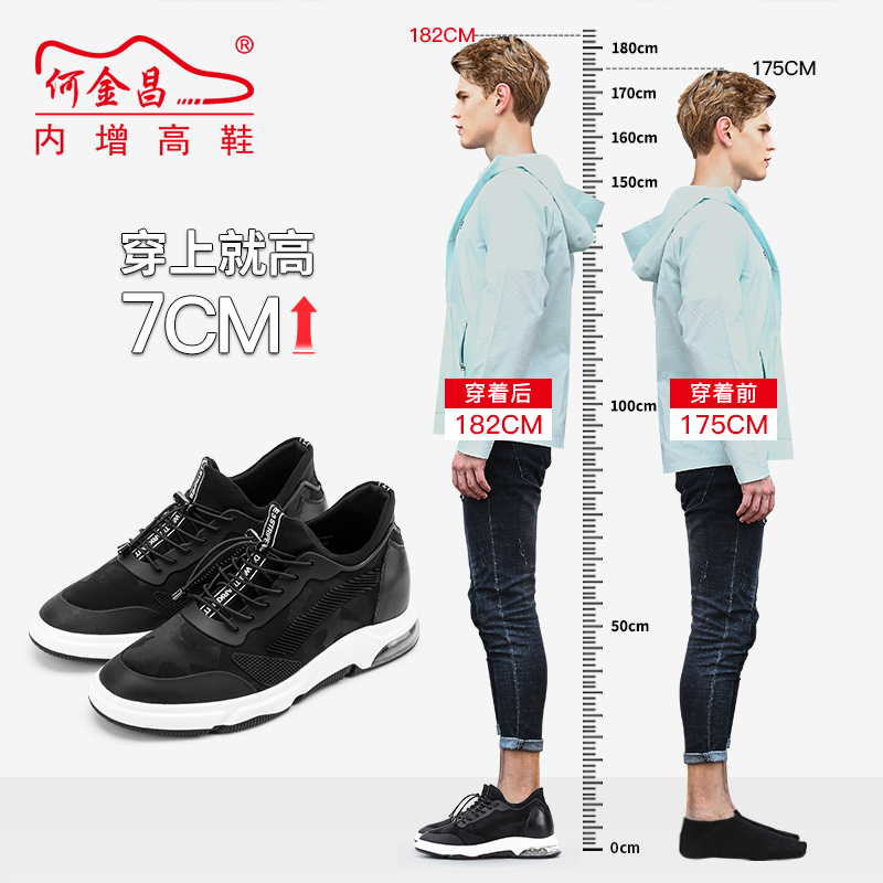 男士内增高鞋 运动鞋 内增高7CM 黑色 商品货号：H1C11K0166D【何金昌】