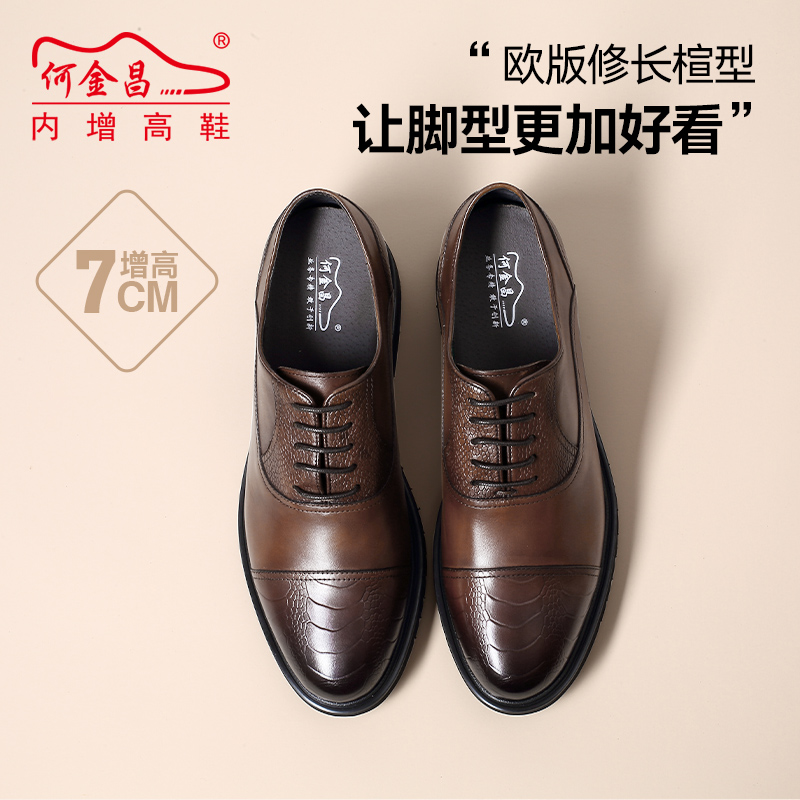 男士内增高鞋 正装鞋 内增高7CM 棕色 商品货号：H1HY7786102【何金昌】