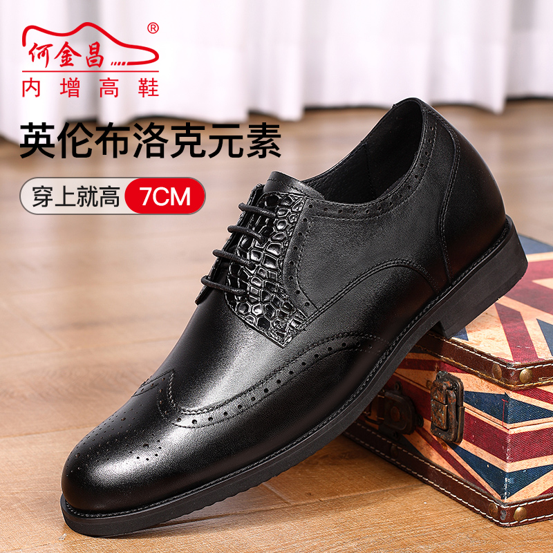 男士内增高鞋 正装鞋 内增高7CM 黑色 商品货号：H1D97E0031D【何金昌】