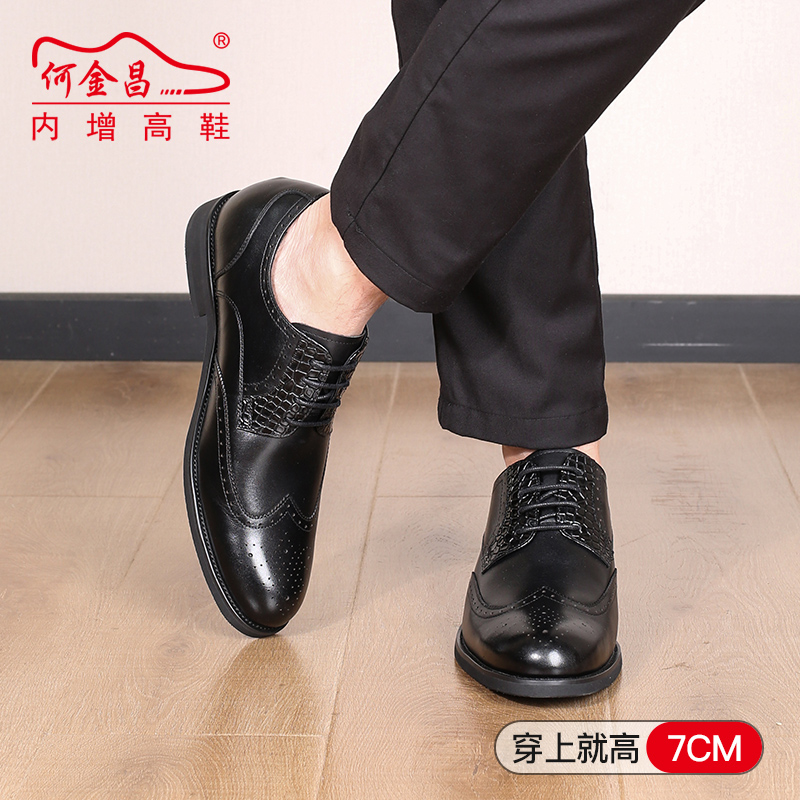 男士内增高鞋 正装鞋 内增高7CM 黑色 商品货号：H1D97E0031D【何金昌】