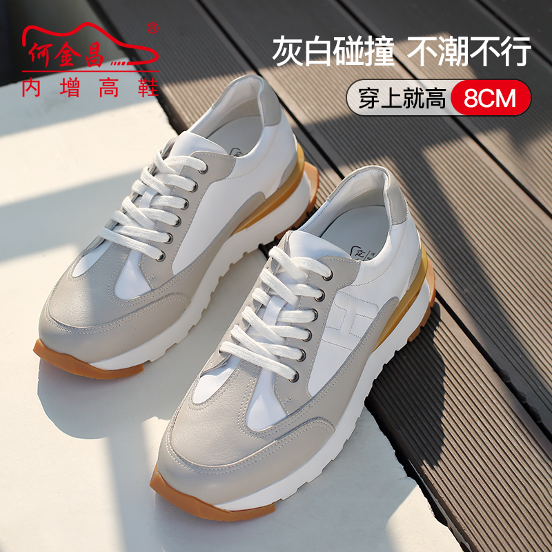 男士内增高鞋 运动鞋 内增高8CM 白色/灰色 商品货号：H1C127B0061D【何金昌】