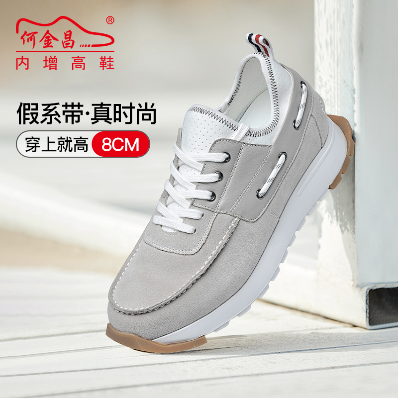 男士内增高鞋 运动鞋 内增高8CM 灰色/白色 商品货号：H1C127B0151D【何金昌】