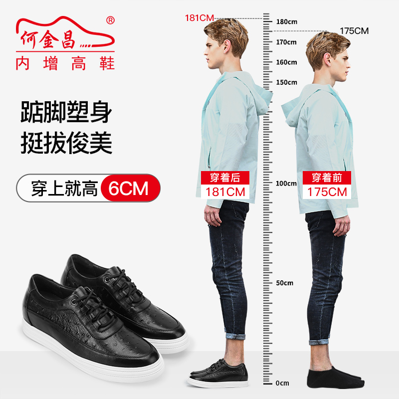 男士内增高鞋 日常休闲鞋 内增高6CM 黑色 商品货号：H1HS0803011【何金昌】