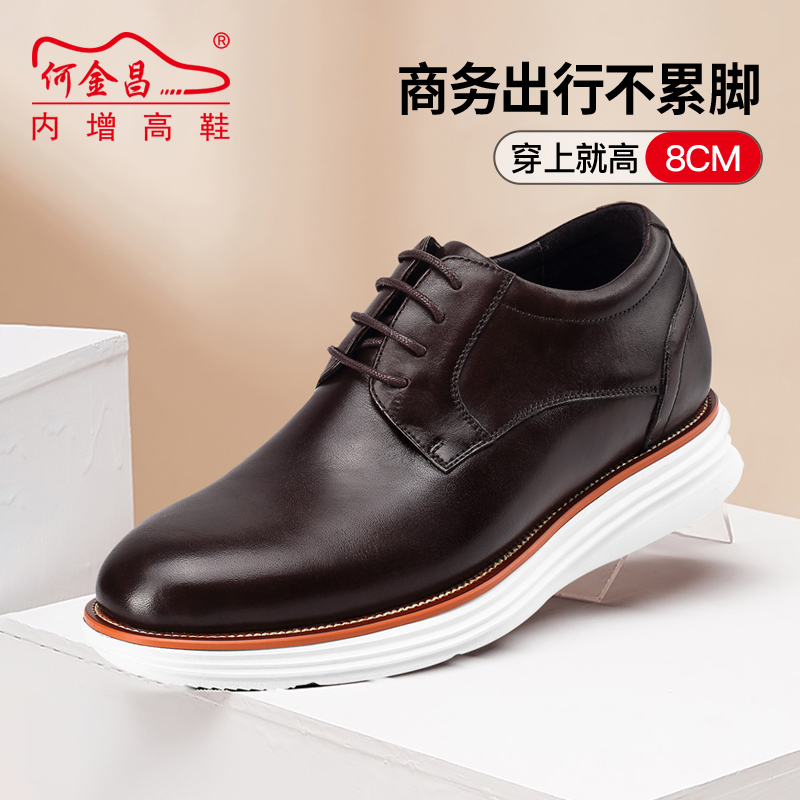 男士内增高鞋 商务休闲 内增高8CM 棕色 商品货号：H1HS12111201【何金昌】