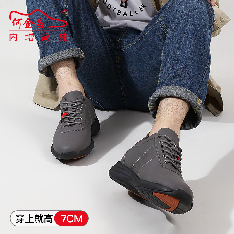 男士内增高鞋 运动鞋 内增高7CM 灰色 商品货号：H1JC10208202【何金昌】