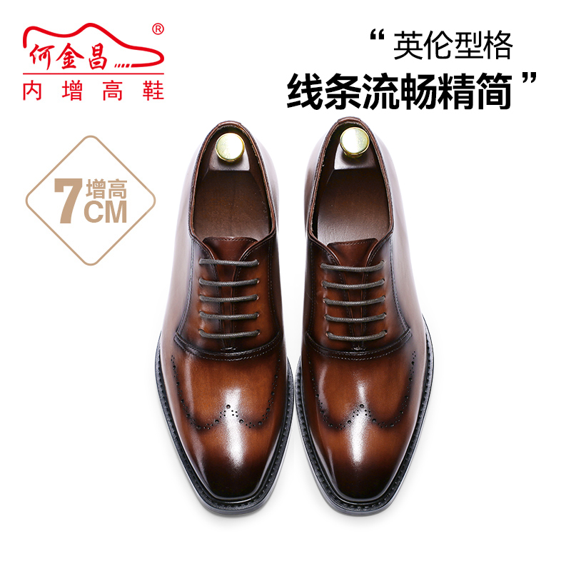 男士内增高鞋 正装鞋 内增高7CM 深咖 商品货号：H62D16K015D【何金昌】