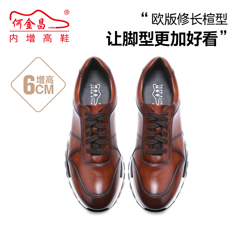 男士内增高鞋 正装鞋 内增高6CM 红咖 商品货号：H1096D0012D【何金昌】