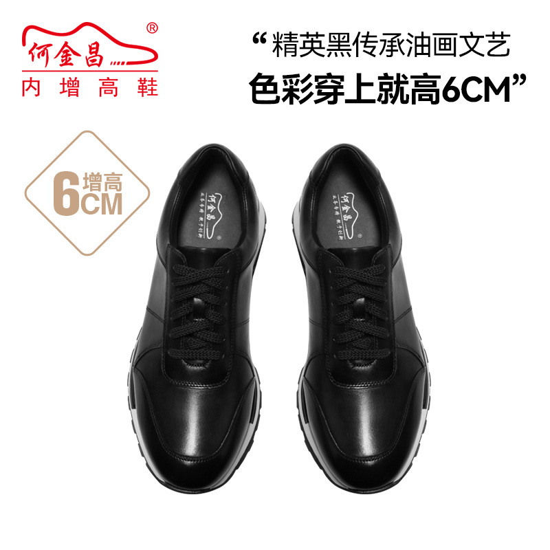 男士内增高鞋 正装鞋 内增高6CM 黑色 商品货号：H1096D0013D【何金昌】