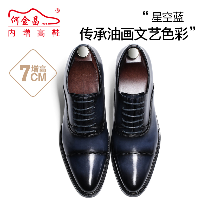 男士内增高鞋 正装鞋 内增高7CM 蓝色 商品货号：HX92H38-5【何金昌】