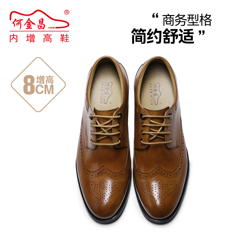 男士内增高鞋 正装鞋 内增高8CM 棕色 商品货号：H256A01-8【何金昌】