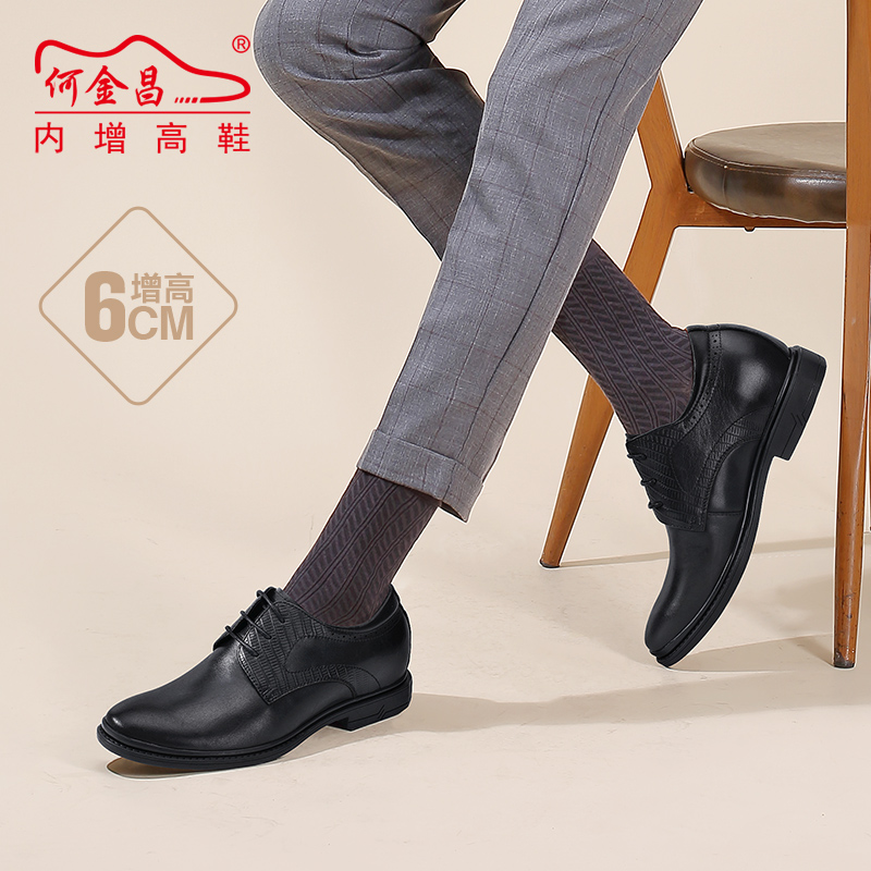 男士内增高鞋 正装鞋 内增高6CM 黑色 商品货号：H1HS1206001【何金昌】