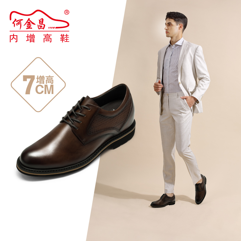 男士内增高鞋 正装鞋 内增高7CM 棕色 商品货号：H1D100Z0031D【何金昌】