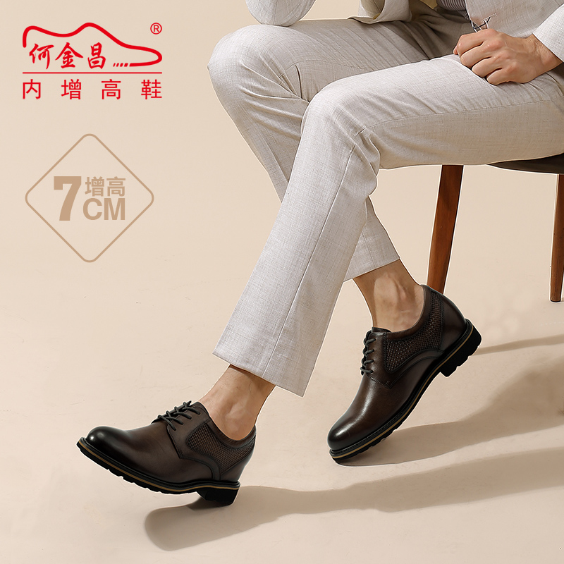 男士内增高鞋 正装鞋 内增高7CM 棕色 商品货号：H1D100Z0031D【何金昌】