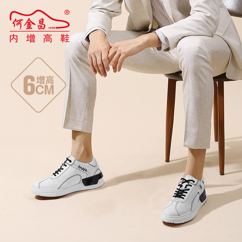 男士内增高鞋 日常休闲鞋 内增高6CM 白色 商品货号：H1C130D0321D【何金昌】