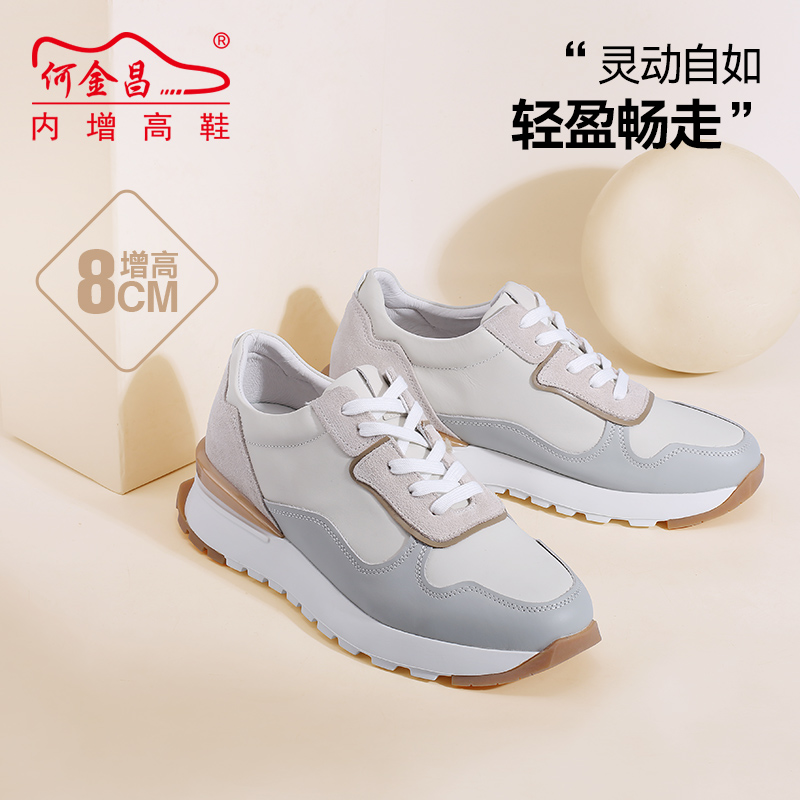 男士内增高鞋 运动鞋 内增高8CM 白色/米白/灰色 商品货号：H1C127D0271D【何金昌】