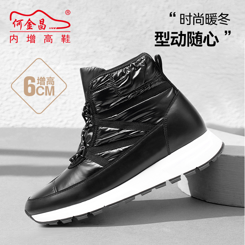 男士内增高鞋 靴子 内增高6CM 黑色 商品货号：H1B127B0031A【何金昌】
