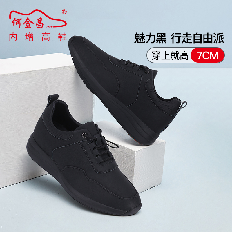男士内增高鞋 商务休闲 内增高7CM 黑色 商品货号：H1JC10210101【何金昌】