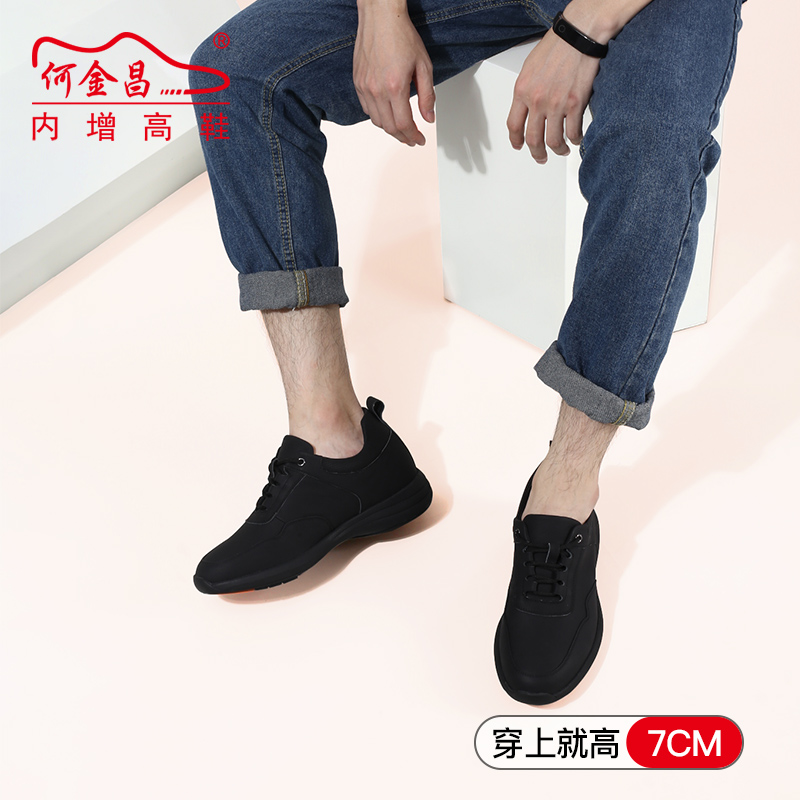 男士内增高鞋 商务休闲 内增高7CM 黑色 商品货号：H1JC10210101【何金昌】