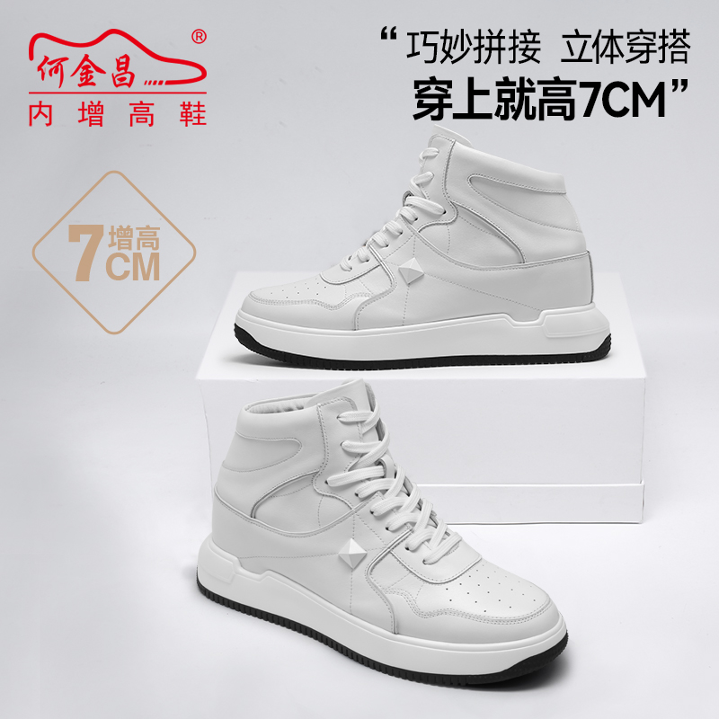 男士内增高鞋 靴子 内增高7CM 白色 商品货号：H1B76Z0101D【何金昌】