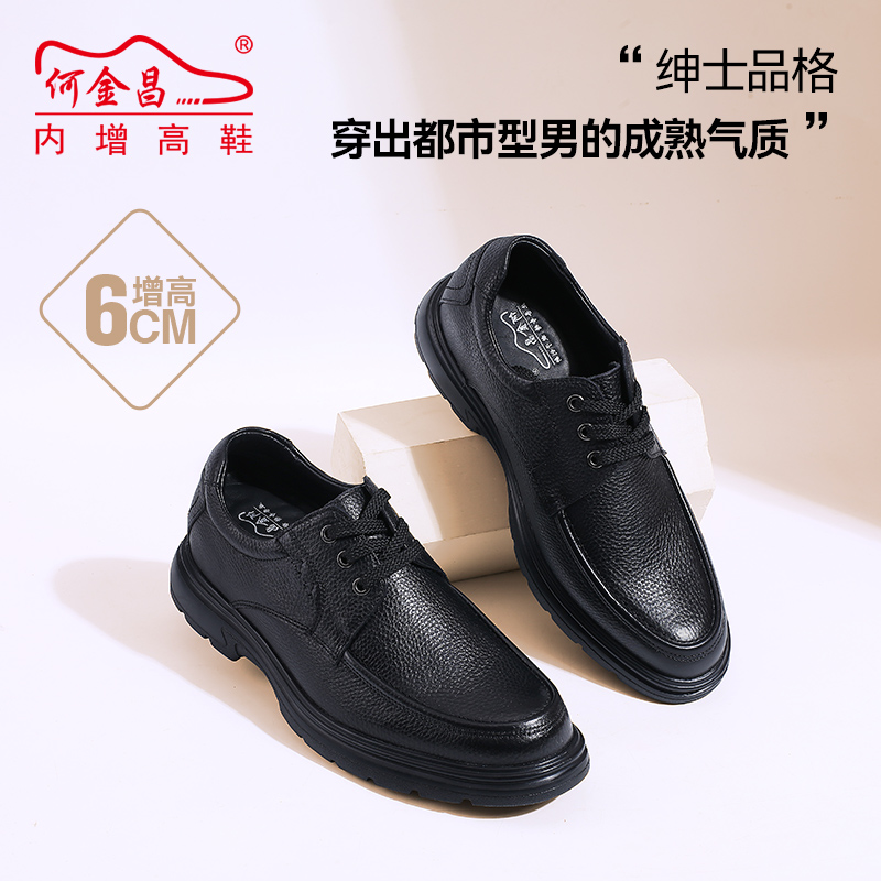 男士内增高鞋 商务休闲 内增高6CM 黑色 商品货号：H72C69K021DK【何金昌】