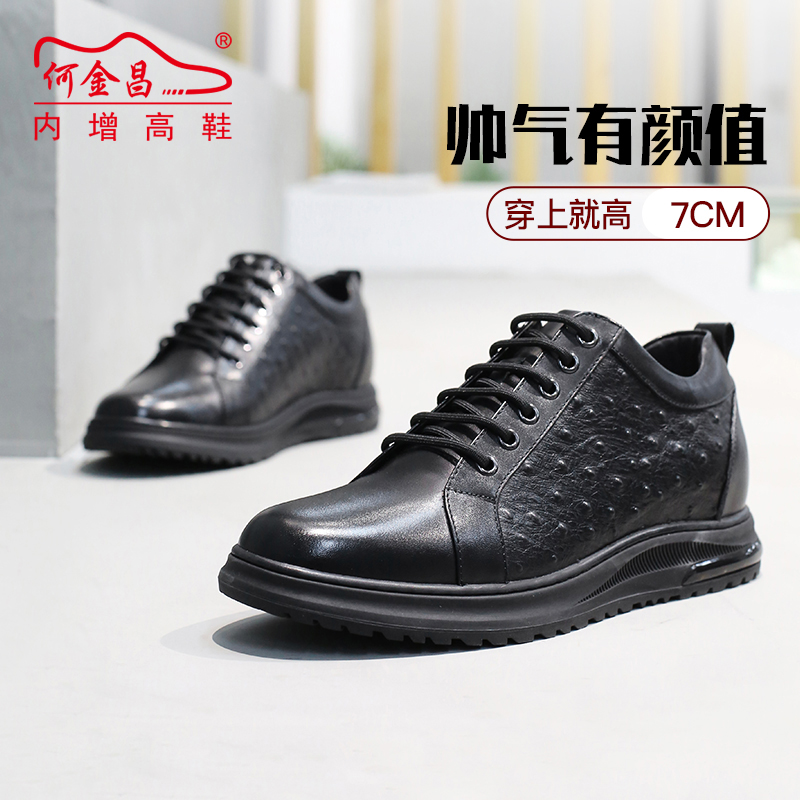 男士内增高鞋 商务休闲 内增高7CM 黑色 商品货号：H02HS803151【何金昌】
