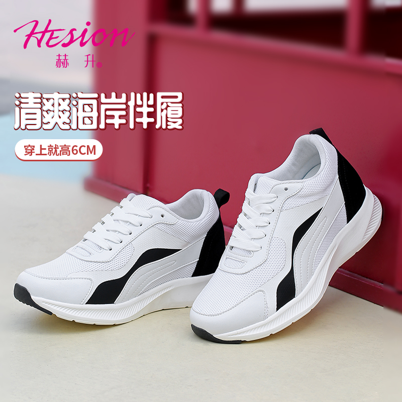 女士内增高鞋 休闲滑板鞋 内增高6CM 白色/黑色 商品货号：W1W90A0021D【赫升】