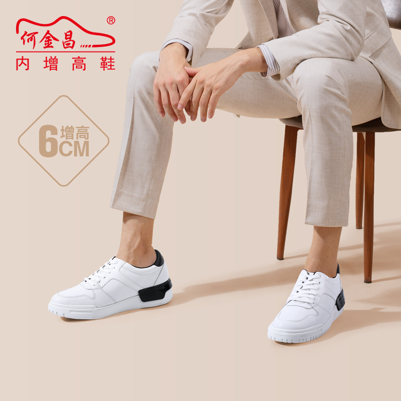 男士内增高鞋 日常休闲鞋 内增高6CM 白色/黑 商品货号：H1C130D0251D【何金昌】