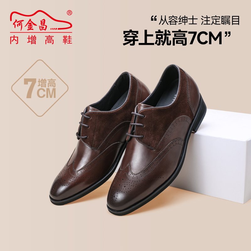 男士内增高鞋 正装鞋 内增高7CM 棕色 商品货号：H1D16E0032D【何金昌】