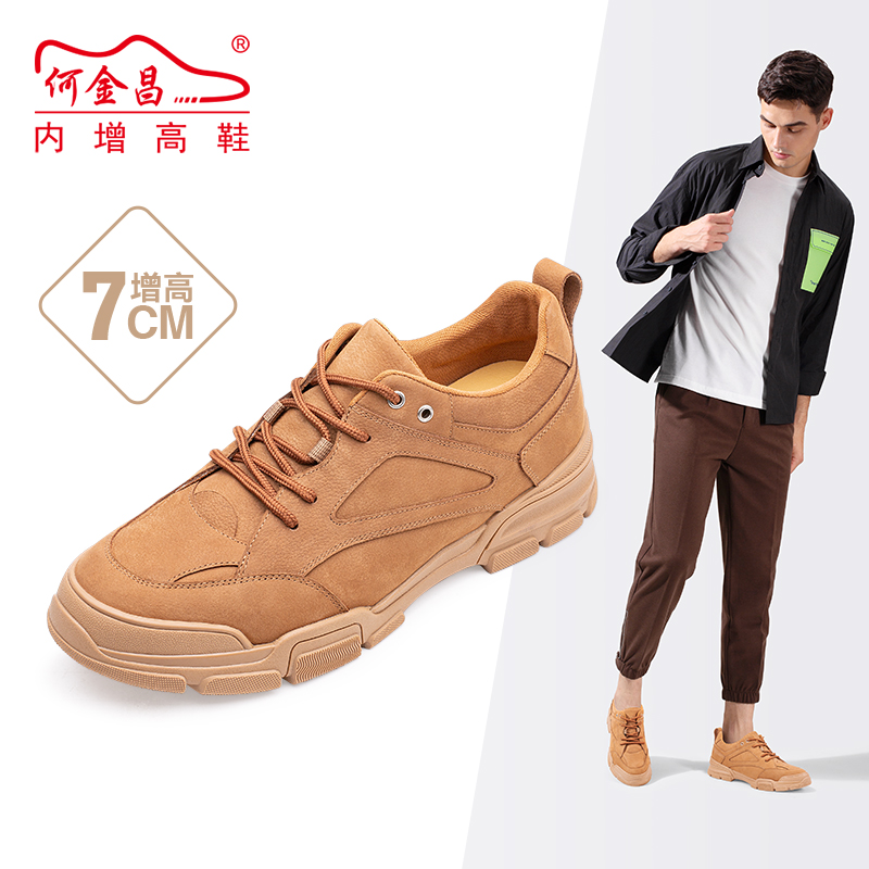 男士内增高鞋 日常休闲鞋 内增高7CM 棕色 商品货号：H1C130D0621D【何金昌】