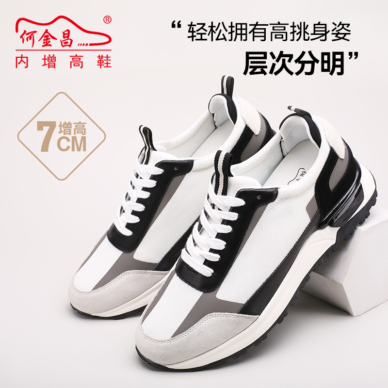 男士内增高鞋 运动鞋 内增高7CM 白色/黑色/灰 商品货号：H1C127D0281D【何金昌】