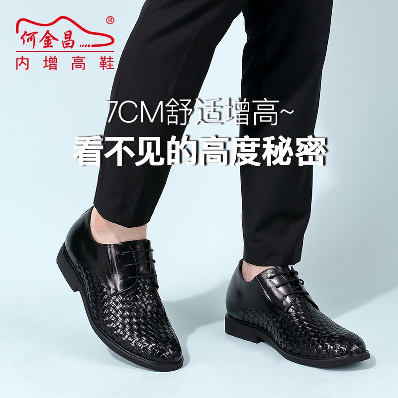 男士内增高鞋 正装鞋 内增高7CM 黑色 商品货号：H1HC1005002【何金昌】