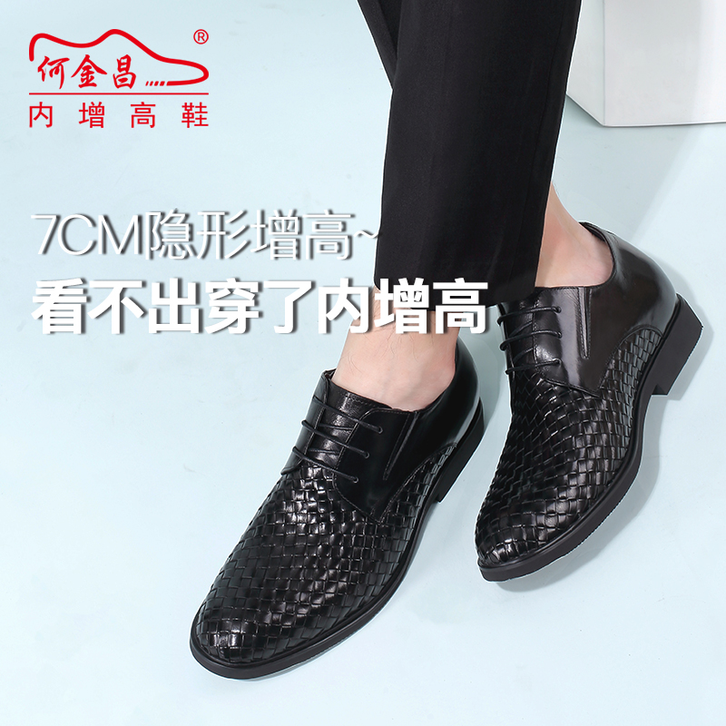 男士内增高鞋 正装鞋 内增高7CM 黑色 商品货号：H1HC1005002【何金昌】