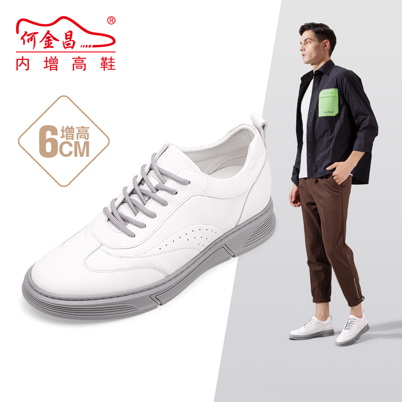 男士内增高鞋 日常休闲鞋 内增高6CM 白色 商品货号：H1JC20686102【何金昌】