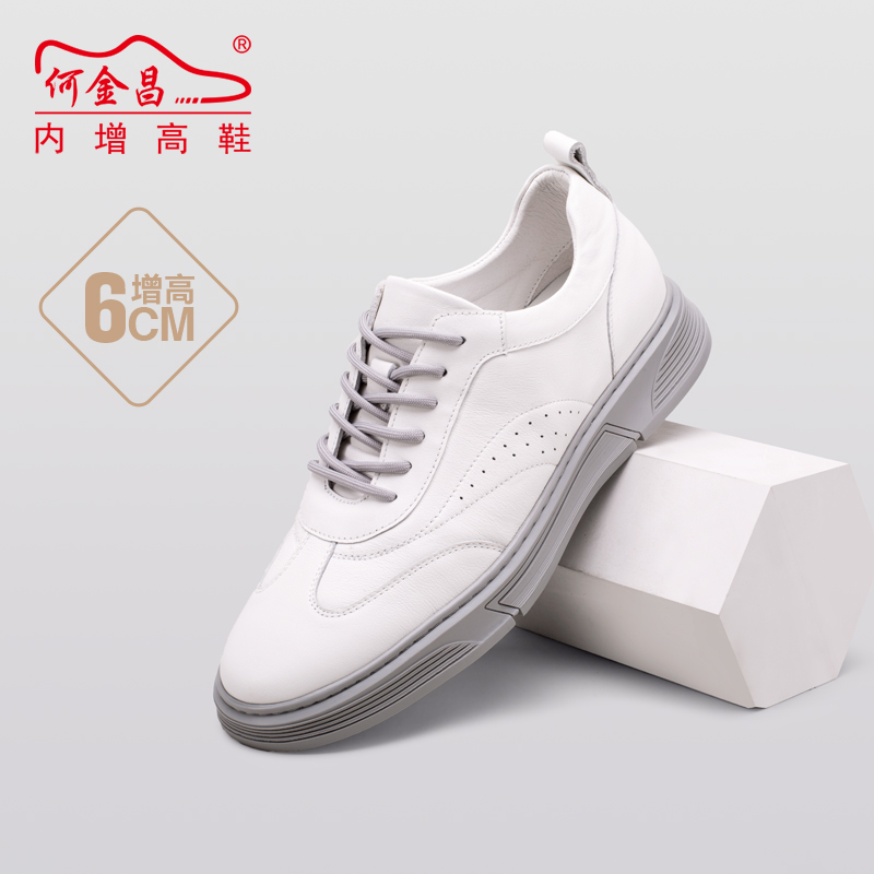 男士内增高鞋 日常休闲鞋 内增高6CM 白色 商品货号：H1JC20686102【何金昌】