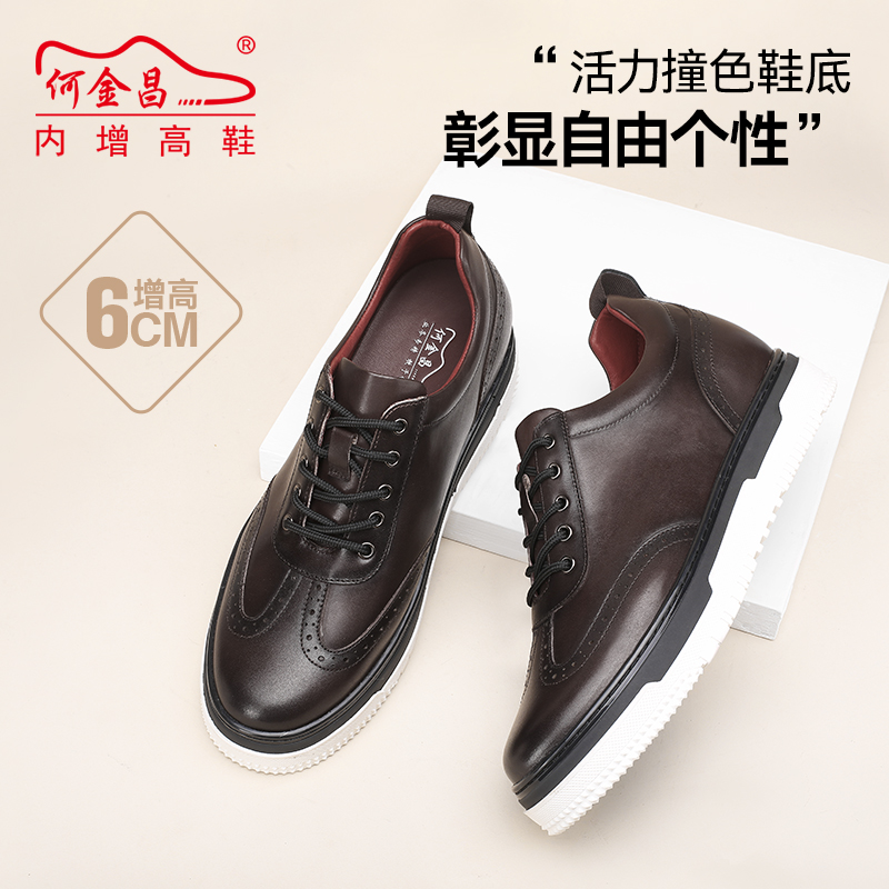 男士内增高鞋 日常休闲鞋 内增高6CM 棕色 商品货号：H1C130Z0581D【何金昌】