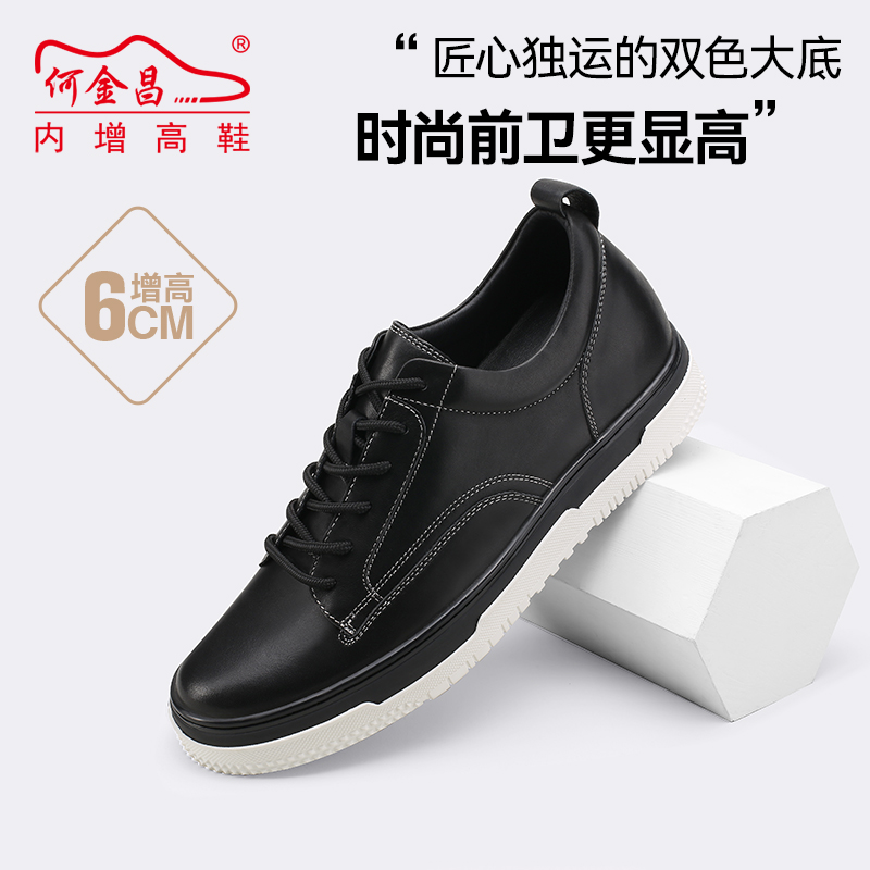 男士内增高鞋 日常休闲鞋 内增高6CM 黑色 商品货号：H1C130Z0591D【何金昌】