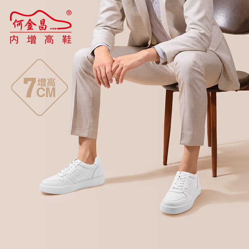男士内增高鞋 日常休闲鞋 内增高7CM 白色 商品货号：H1C130B0691D【何金昌】