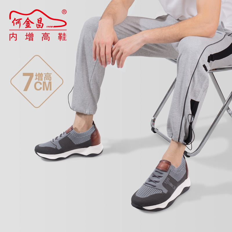 男士内增高鞋 运动鞋 内增高7CM 灰色/棕色 商品货号：H1C127B0371D【何金昌】