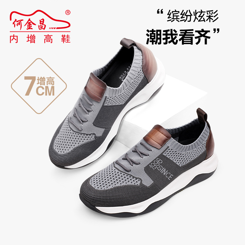 男士内增高鞋 运动鞋 内增高7CM 灰色/棕色 商品货号：H1C127B0371D【何金昌】