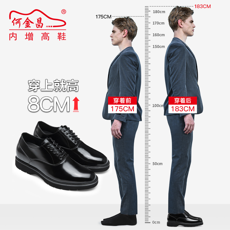 男士内增高鞋 正装鞋 内增高8CM 黑色 商品货号：C1D96E0011D【何金昌】