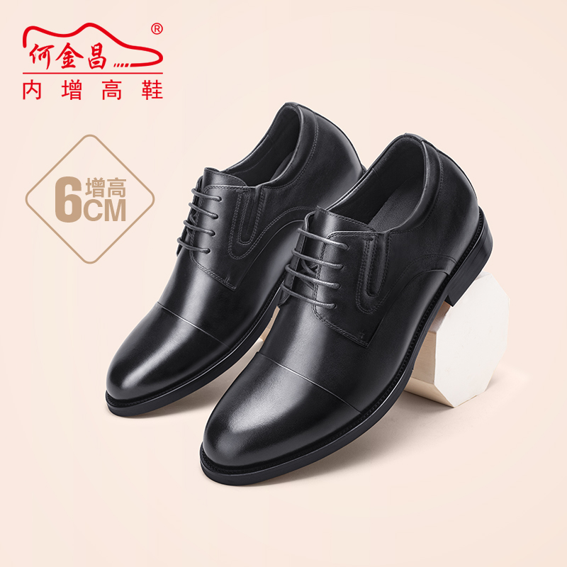 男士内增高鞋 正装鞋 内增高6CM 黑色 商品货号：H1D105D011D【何金昌】