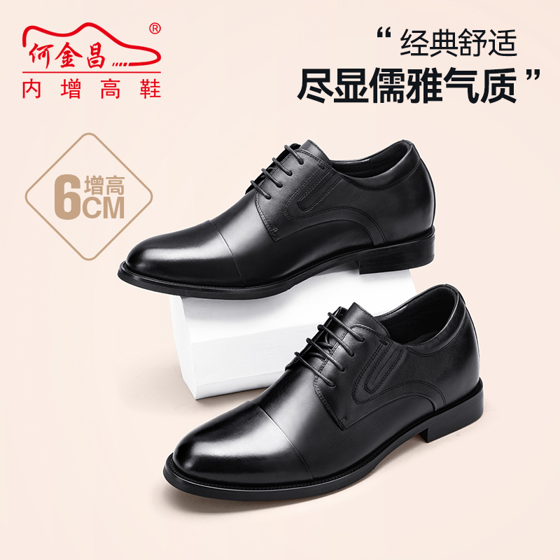 男士内增高鞋 正装鞋 内增高6CM 黑色 商品货号：H1D105D011D【何金昌】