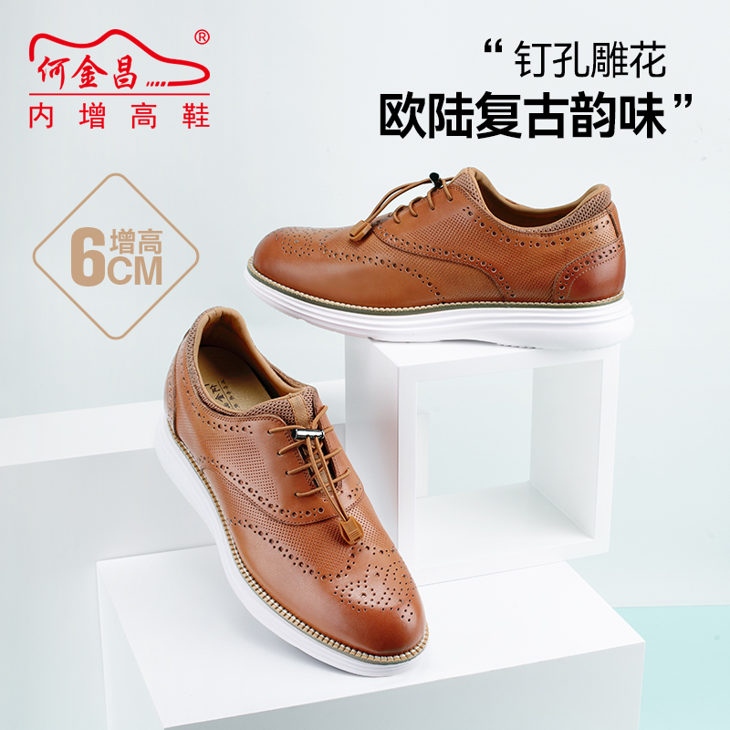 男士内增高鞋 商务休闲 内增高6CM 棕色 商品货号：H1HU7880901【何金昌】