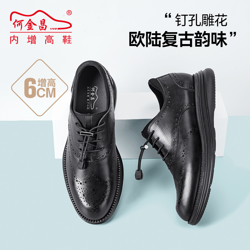 男士内增高鞋 商务休闲 内增高6CM 黑色 商品货号：H1HU7880902【何金昌】