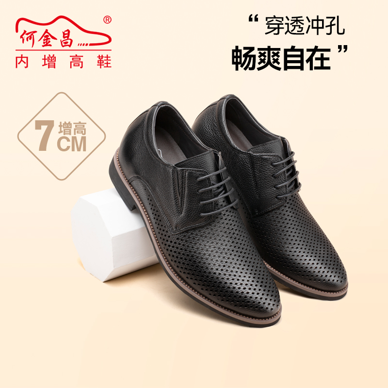 男士内增高鞋 正装鞋 内增高7CM 黑色 商品货号：H1N70AD0011D【何金昌】