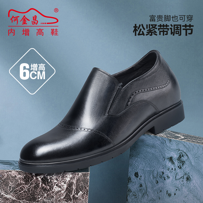 男士内增高鞋 正装鞋 内增高6CM 黑色 商品货号：H1HC1124201【何金昌】