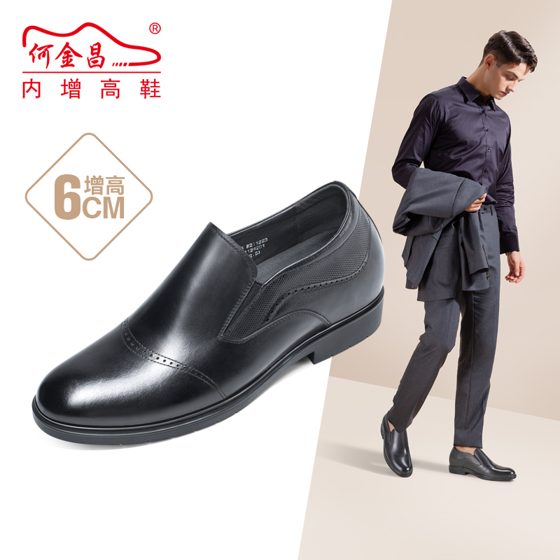 男士内增高鞋 正装鞋 内增高6CM 黑色 商品货号：H1HC1124201【何金昌】