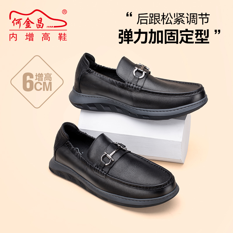 男士内增高鞋 商务休闲 内增高6CM 黑色 商品货号：H1C40D0541D【何金昌】