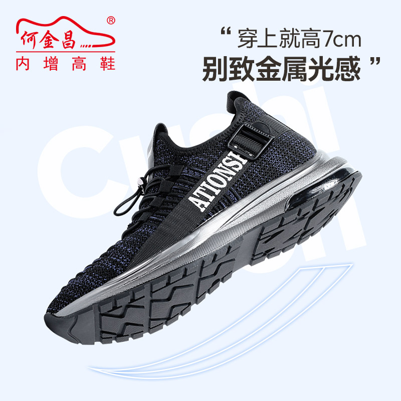 男士内增高鞋 运动鞋 内增高7CM 黑蓝 商品货号：H2JC20391721【何金昌】